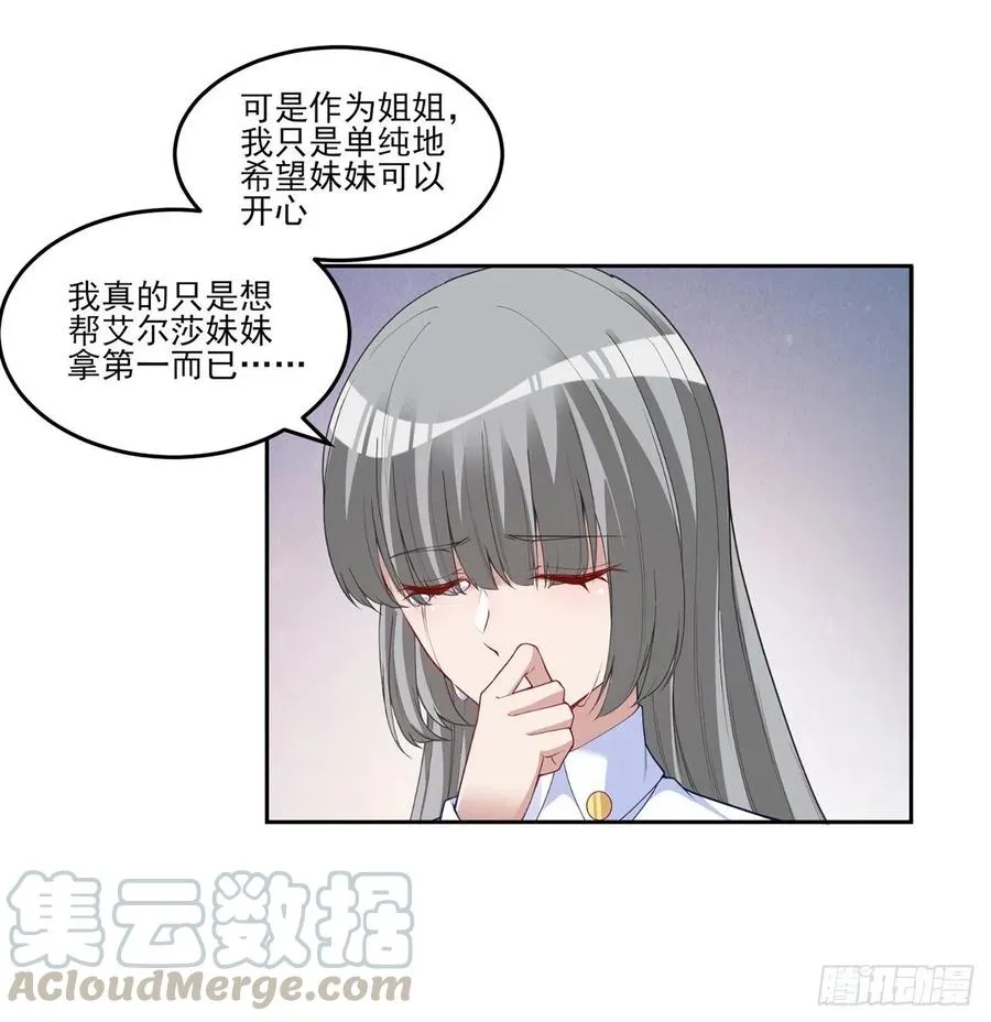 111话 好一个“姐妹情深” 第16页
