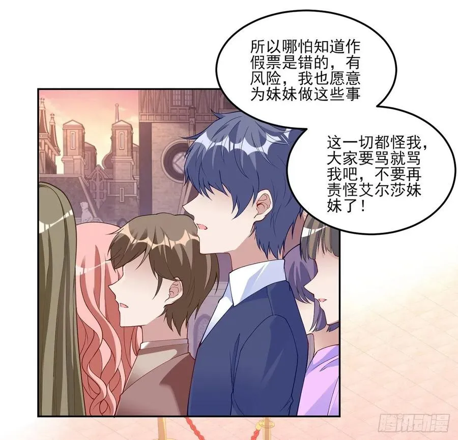 111话 好一个“姐妹情深” 第17页