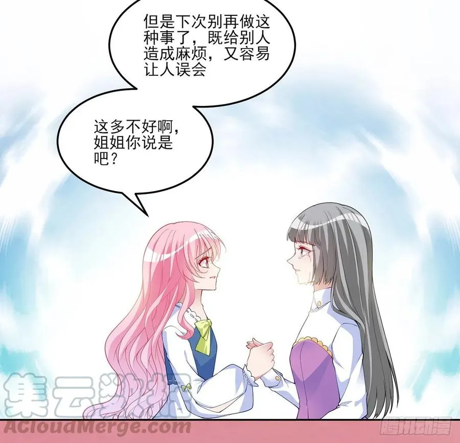 111话 好一个“姐妹情深” 第25页