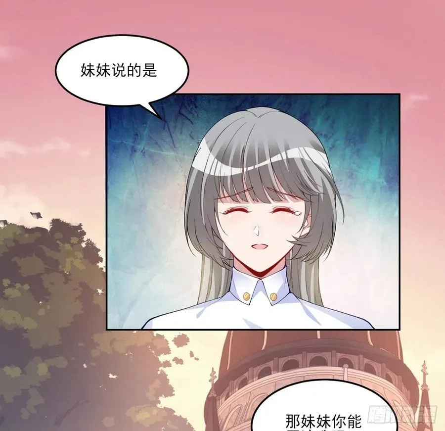 111话 好一个“姐妹情深” 第26页