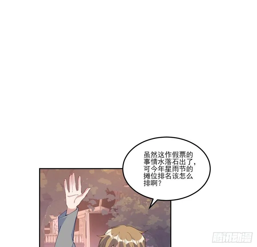 111话 好一个“姐妹情深” 第29页