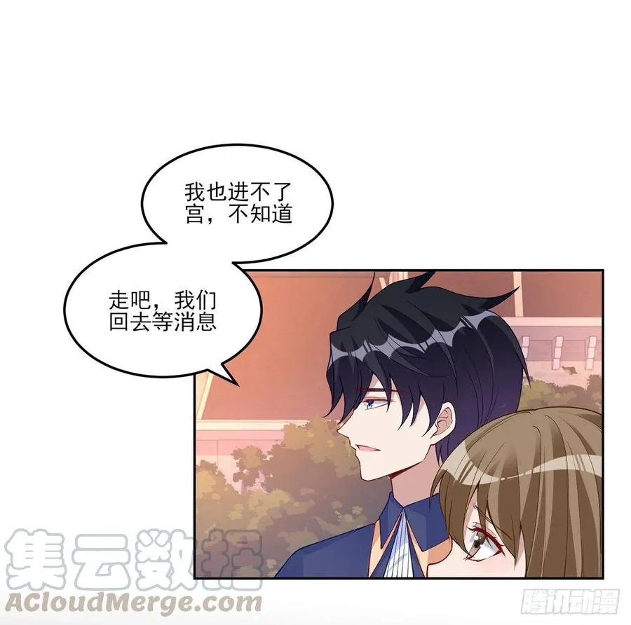 111话 好一个“姐妹情深” 第40页