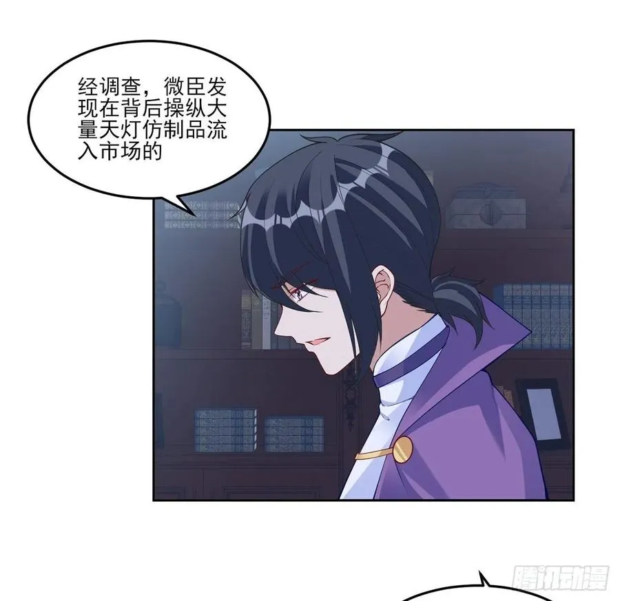 111话 好一个“姐妹情深” 第45页