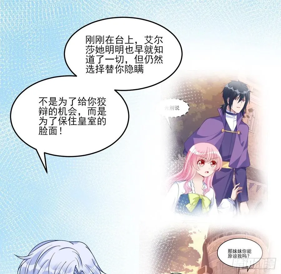 111话 好一个“姐妹情深” 第53页