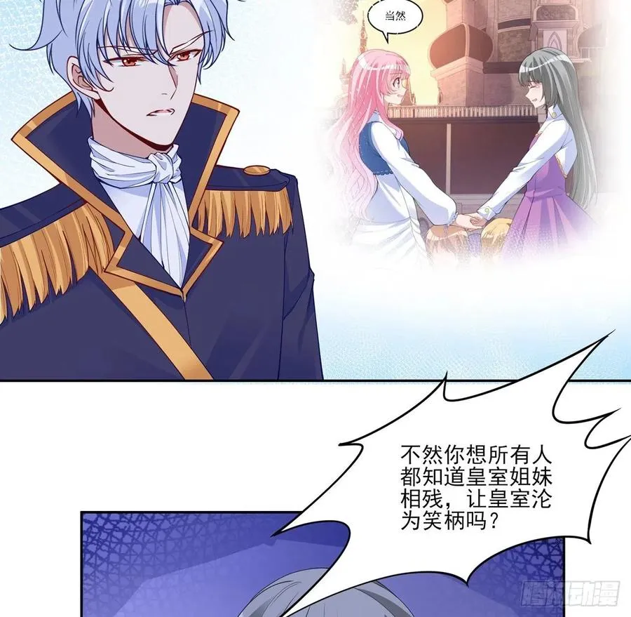 111话 好一个“姐妹情深” 第54页