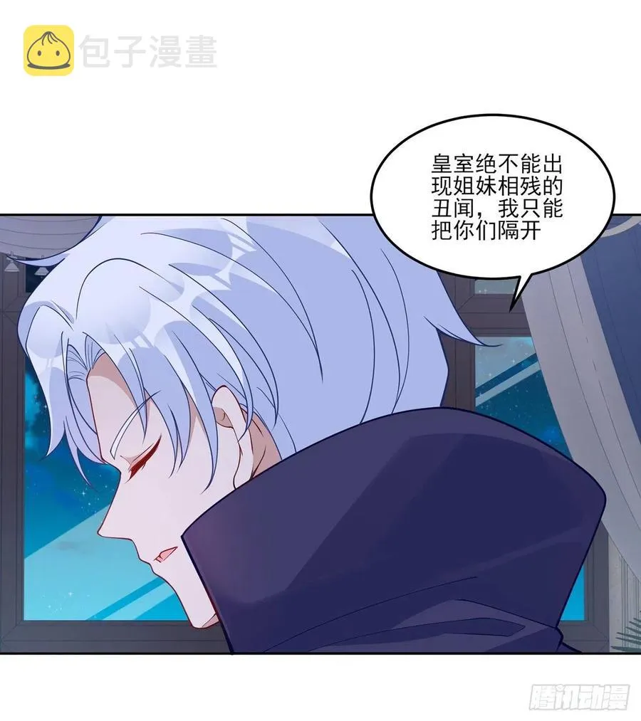 111话 好一个“姐妹情深” 第68页