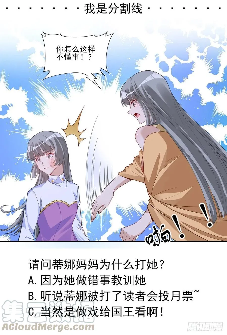 111话 好一个“姐妹情深” 第73页
