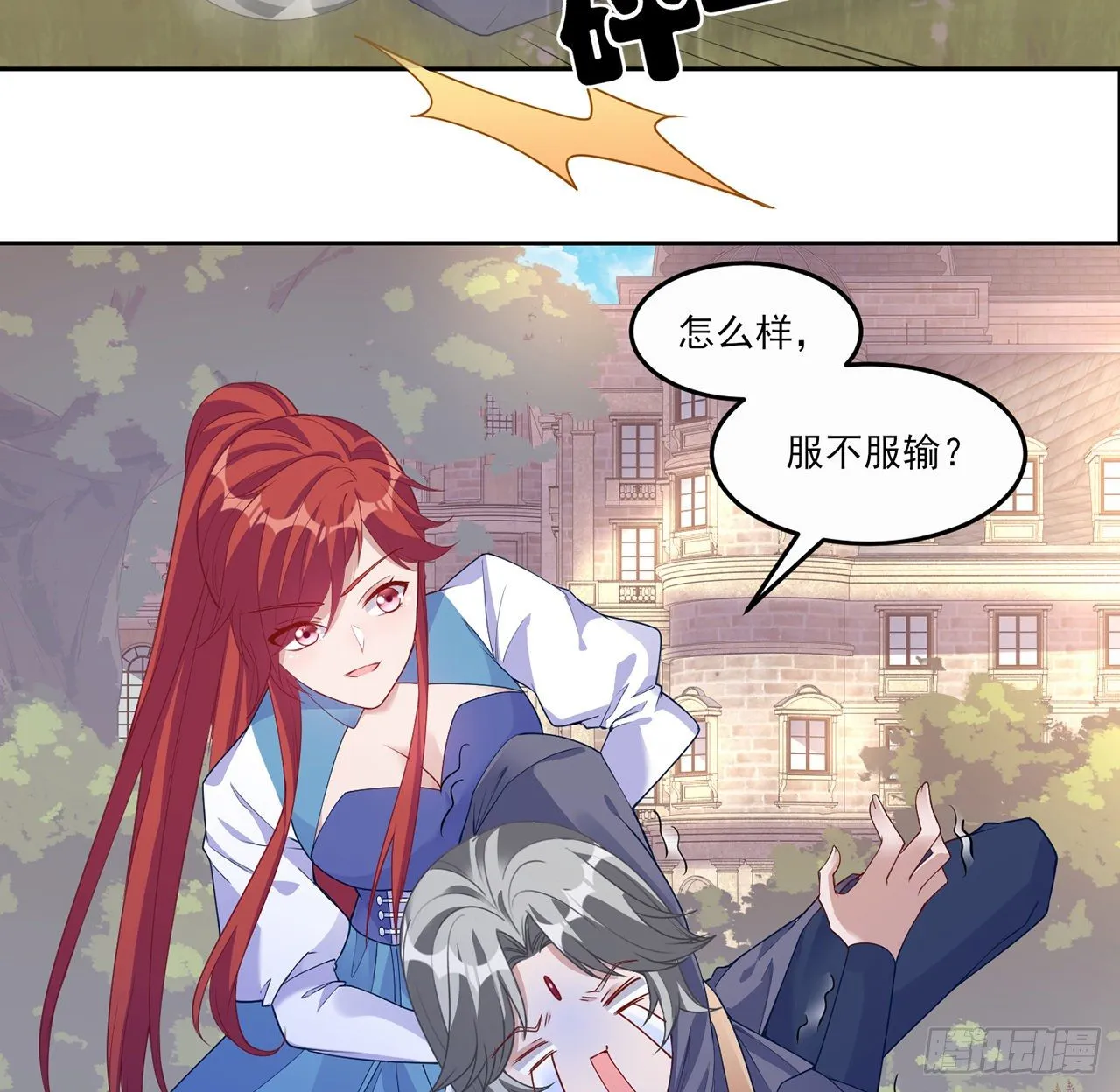 105话 莱雅将军失忆了？ 第7页