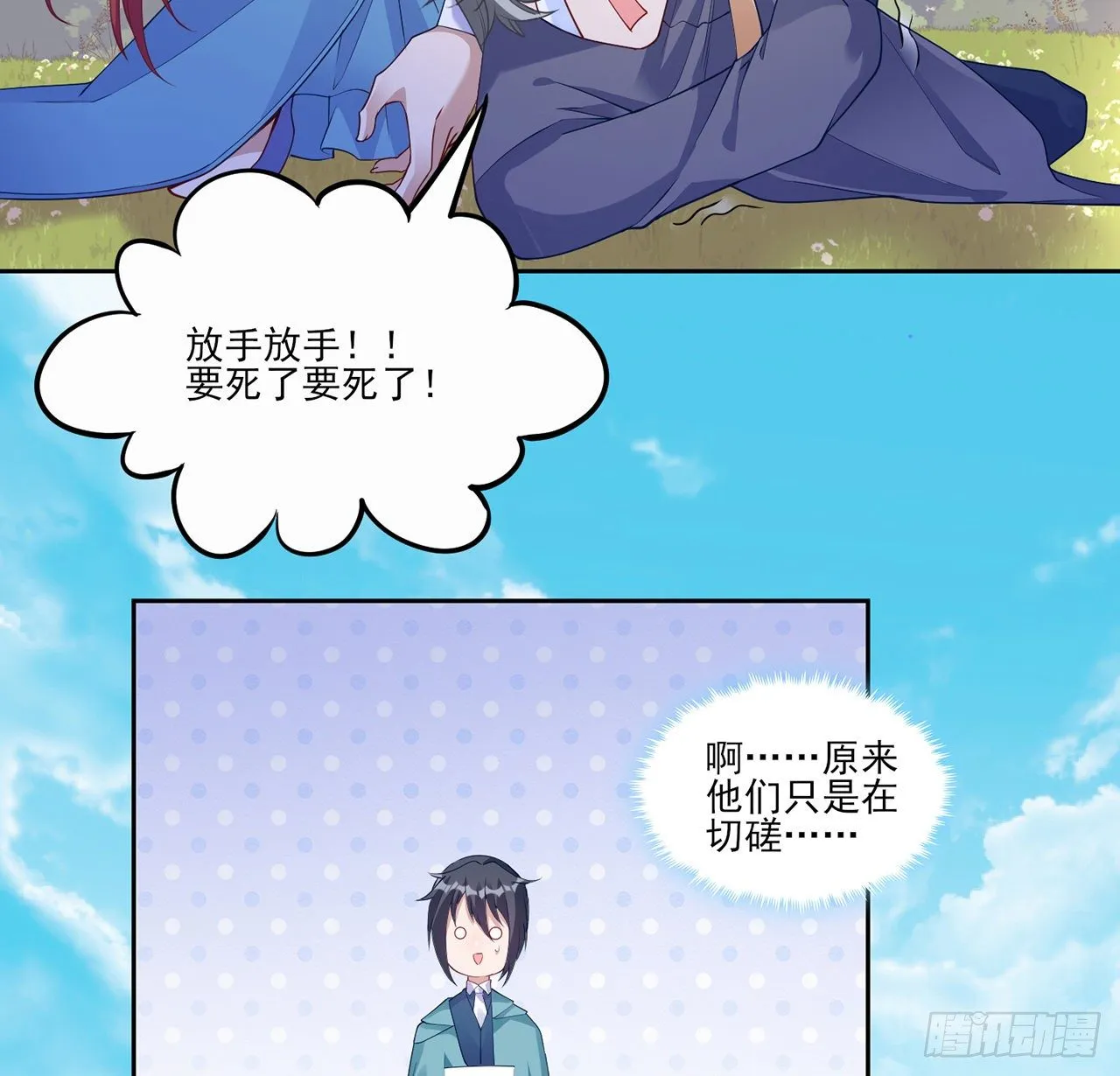 105话 莱雅将军失忆了？ 第8页