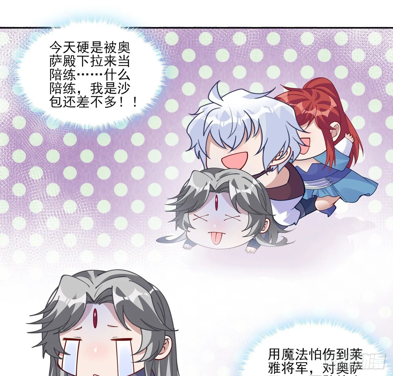 105话 莱雅将军失忆了？ 第12页