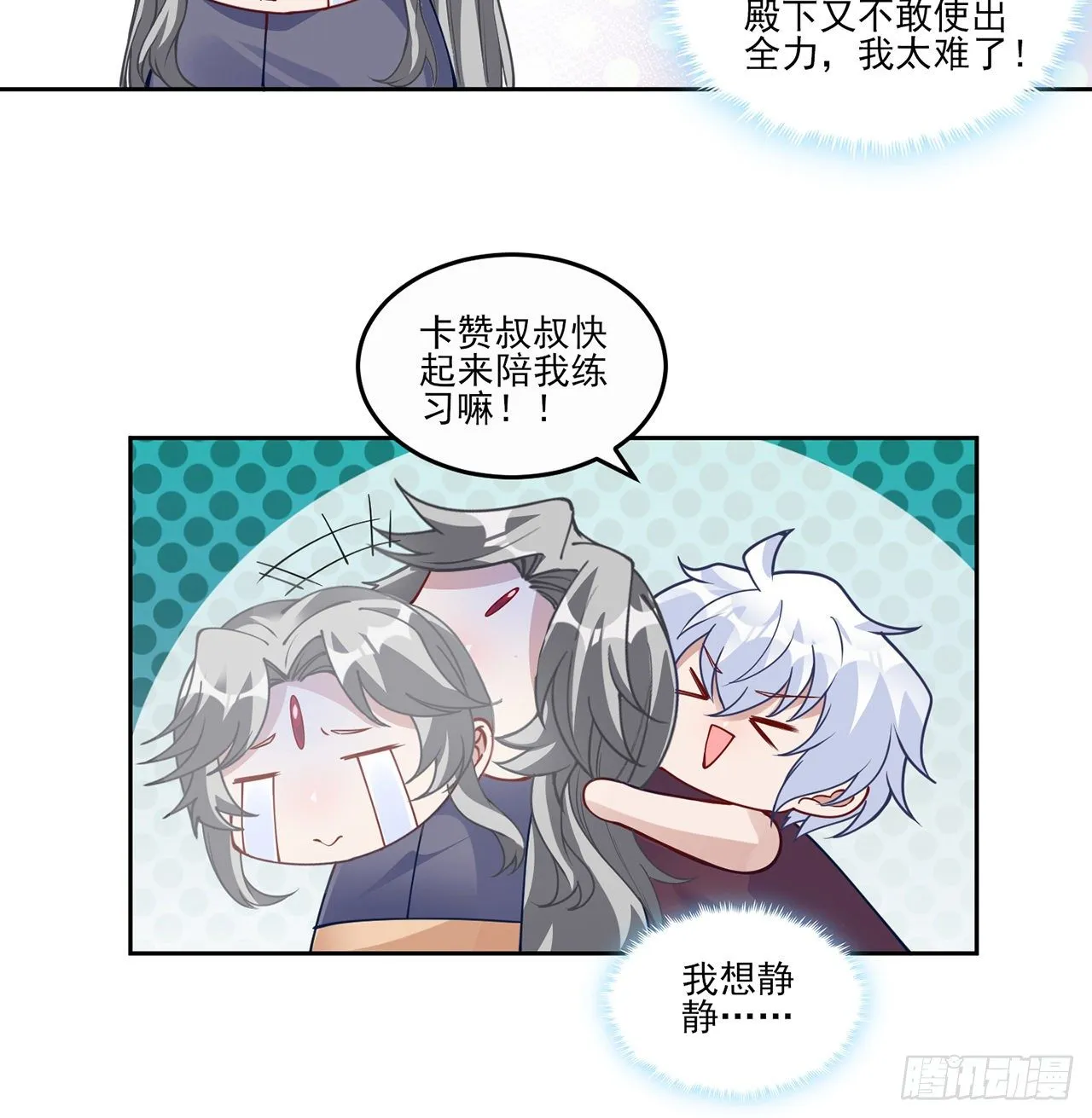 105话 莱雅将军失忆了？ 第13页