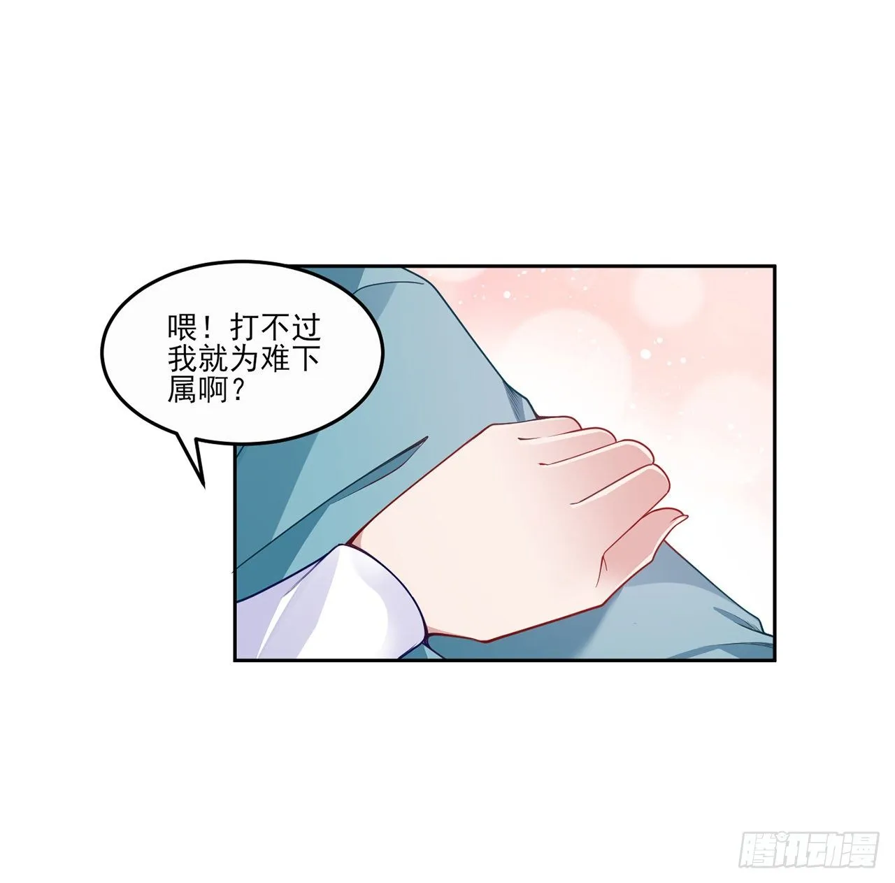 105话 莱雅将军失忆了？ 第20页