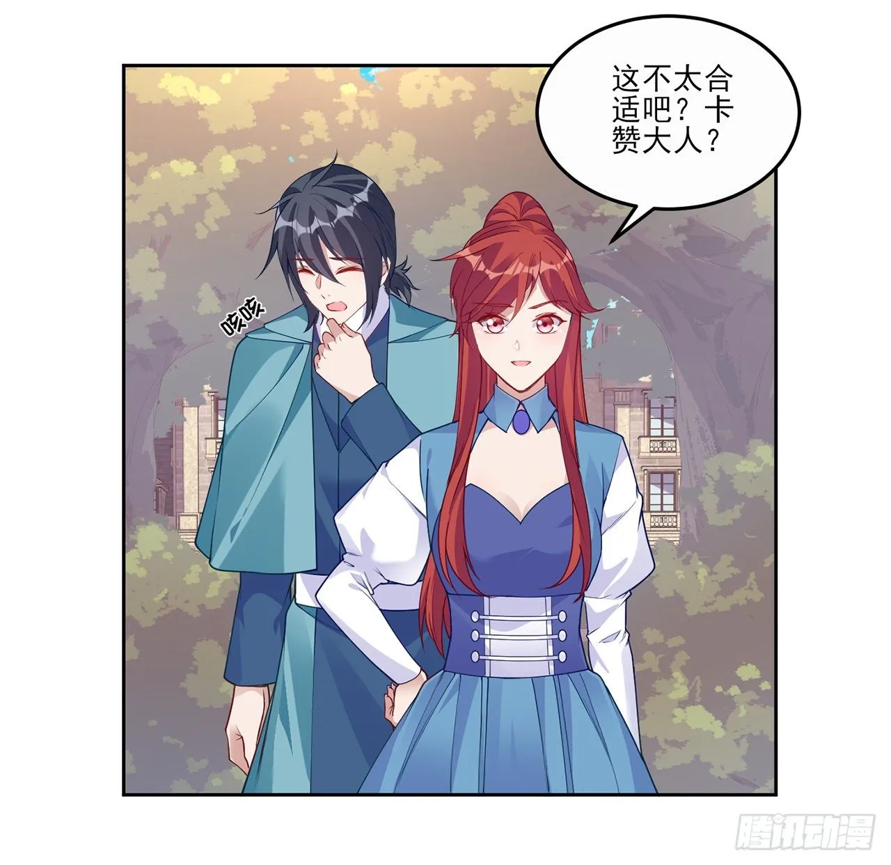 105话 莱雅将军失忆了？ 第21页