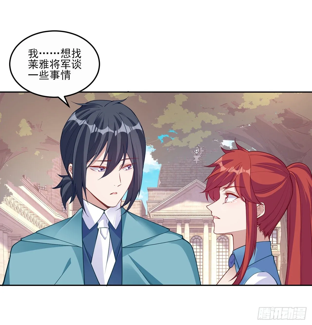 105话 莱雅将军失忆了？ 第23页