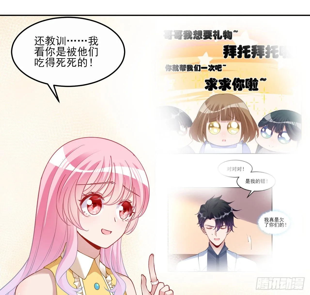 105话 莱雅将军失忆了？ 第31页