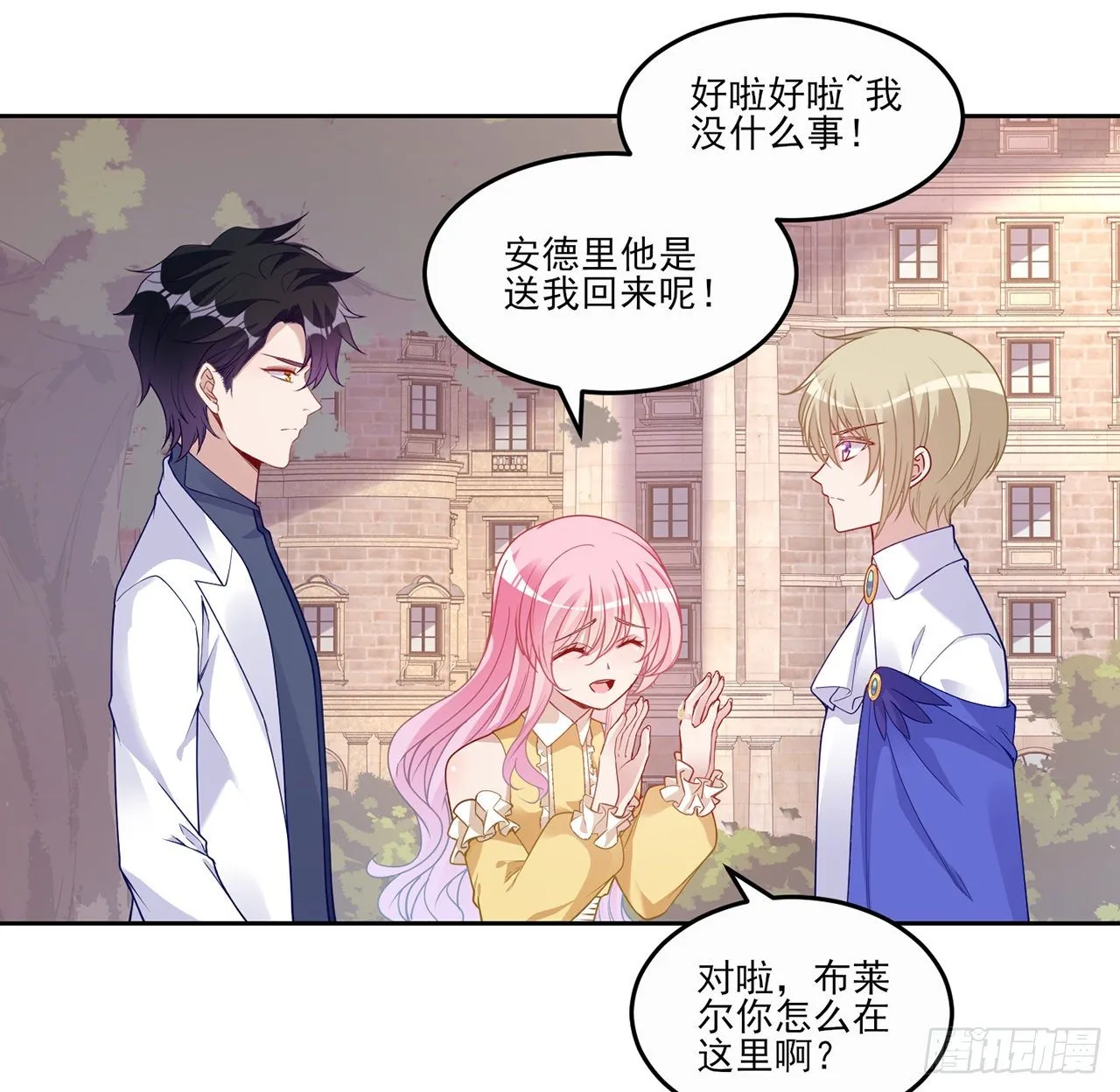 105话 莱雅将军失忆了？ 第45页
