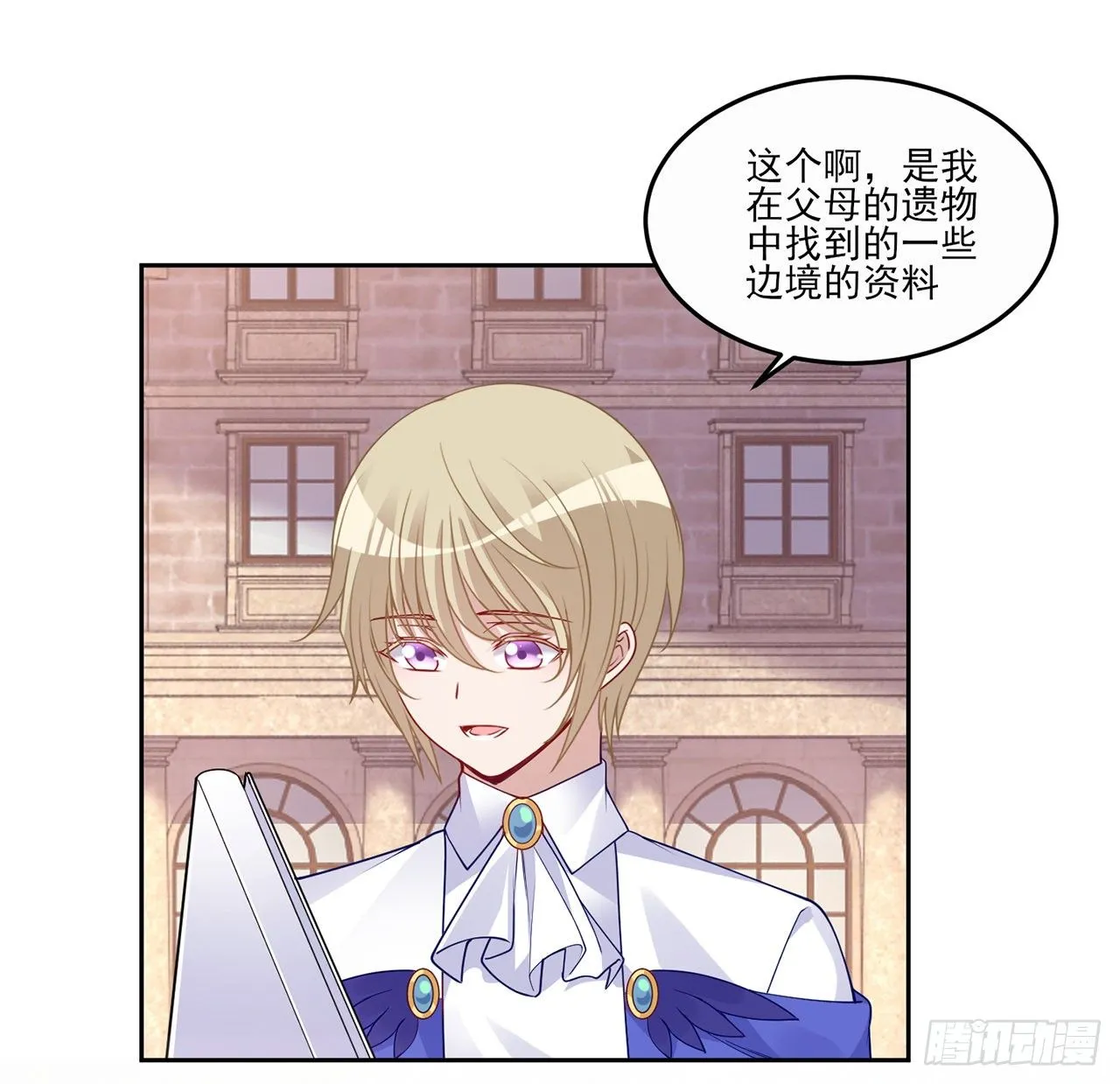 105话 莱雅将军失忆了？ 第47页