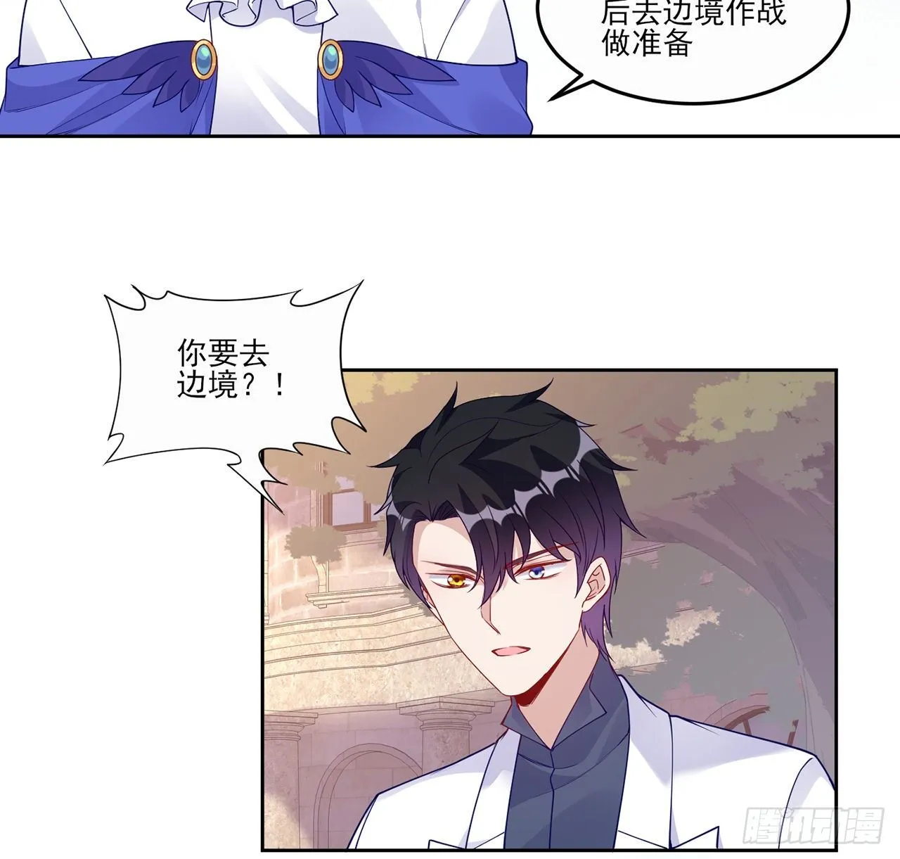 105话 莱雅将军失忆了？ 第49页