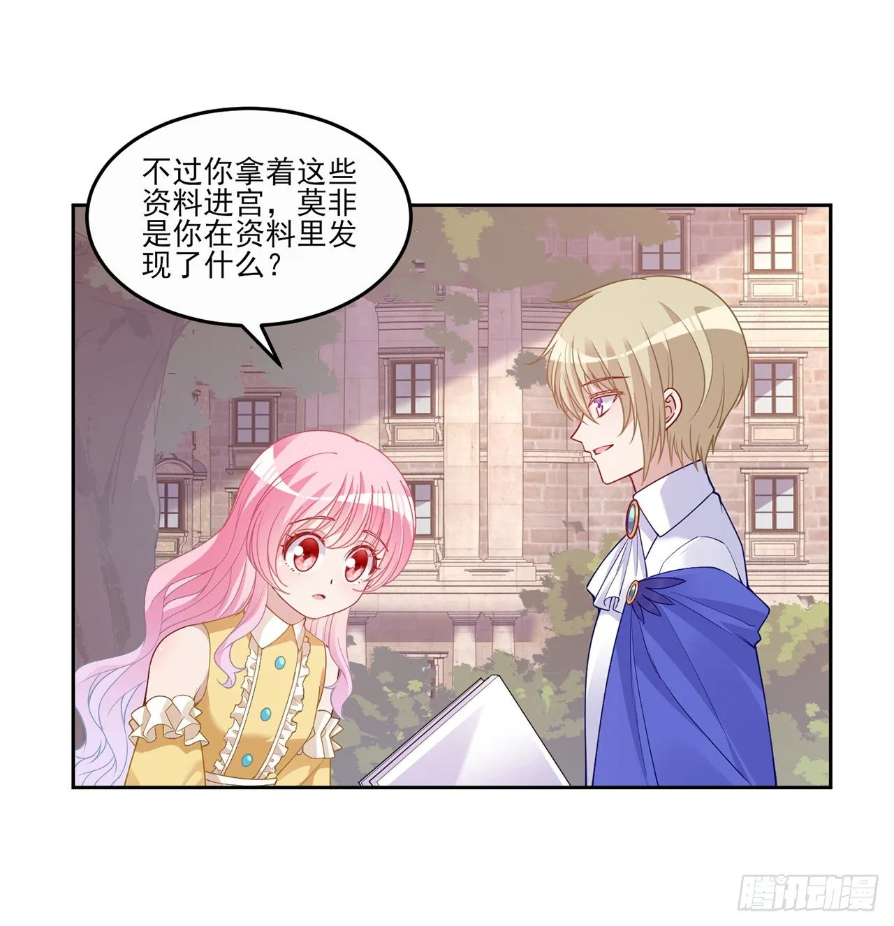 105话 莱雅将军失忆了？ 第53页