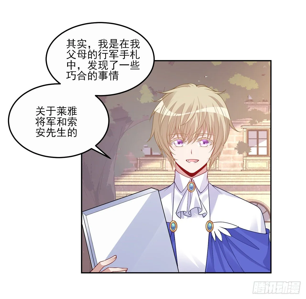 105话 莱雅将军失忆了？ 第55页