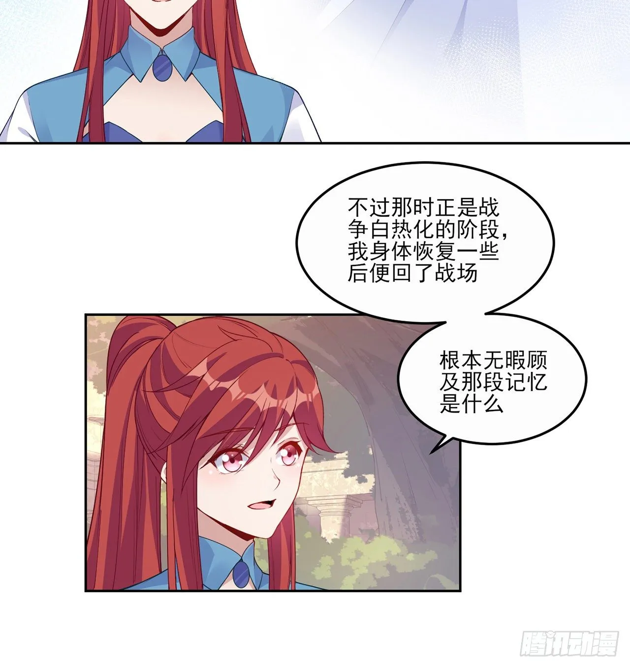 105话 莱雅将军失忆了？ 第62页