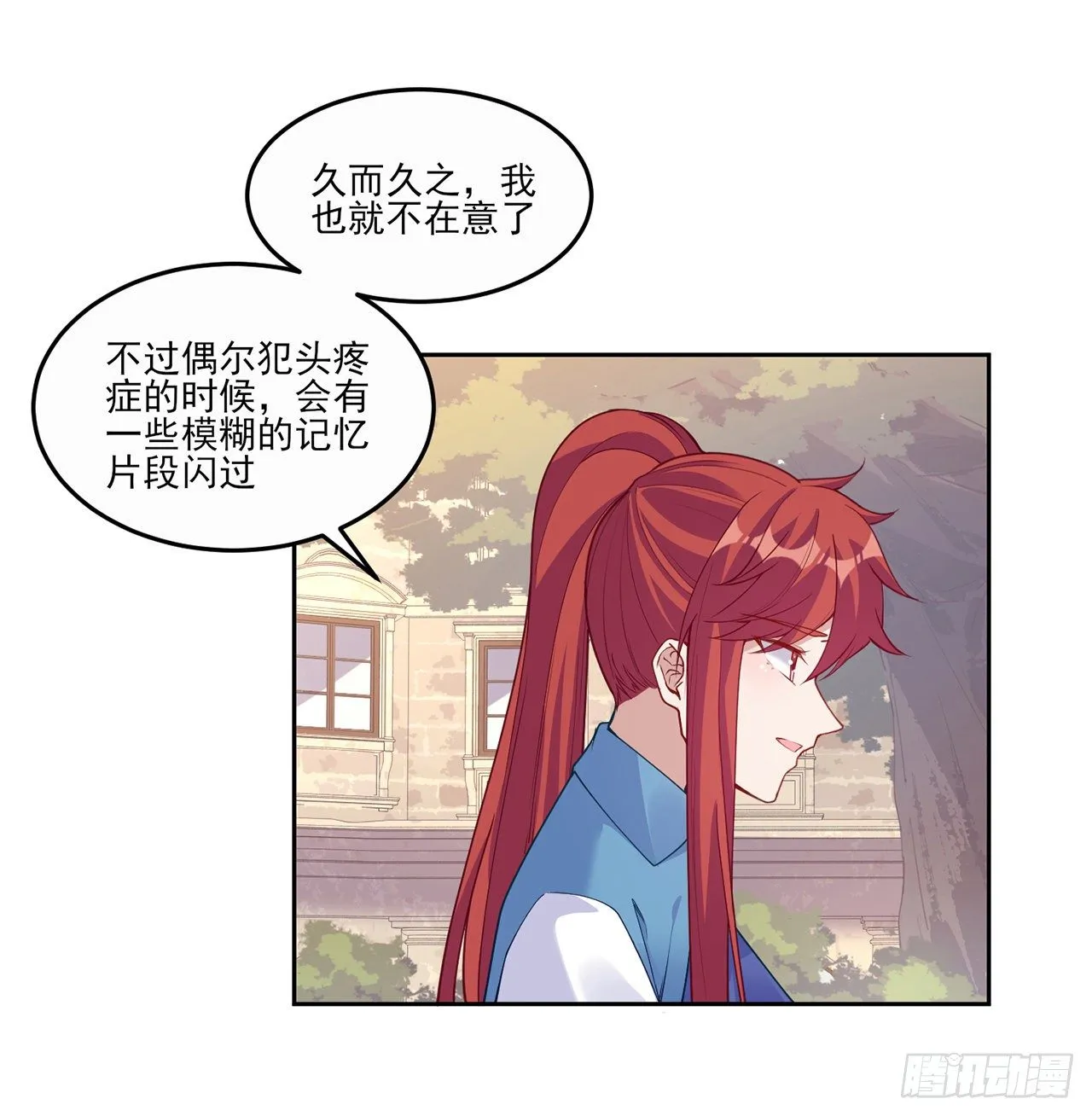 105话 莱雅将军失忆了？ 第63页
