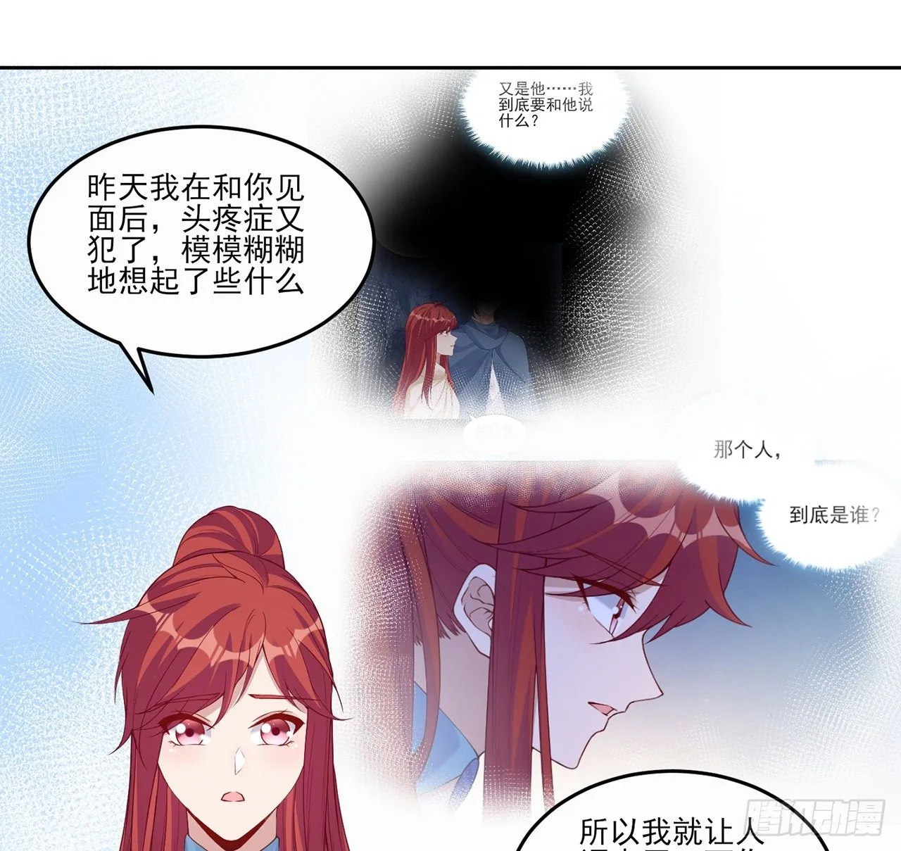 105话 莱雅将军失忆了？ 第64页