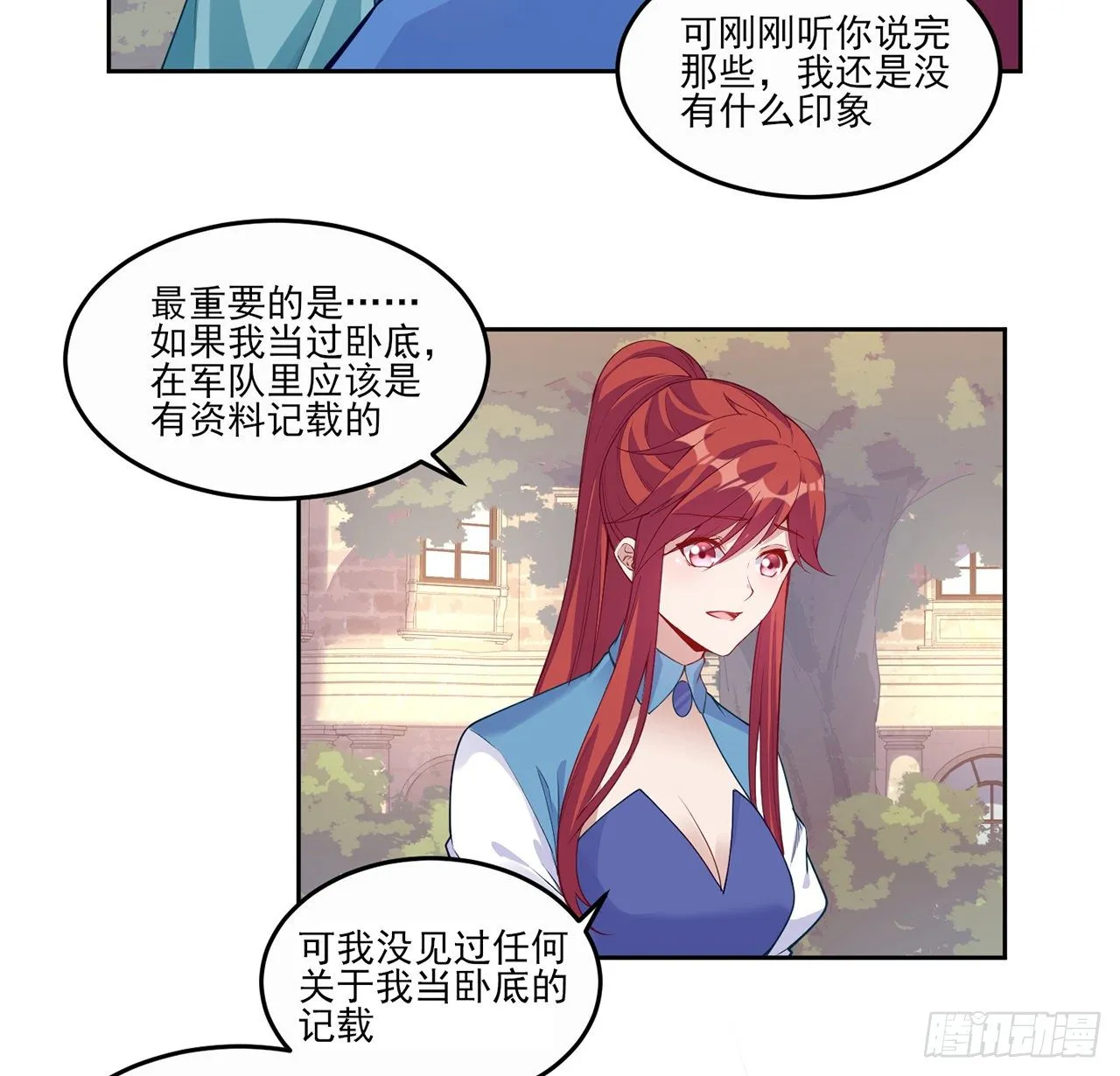 105话 莱雅将军失忆了？ 第66页