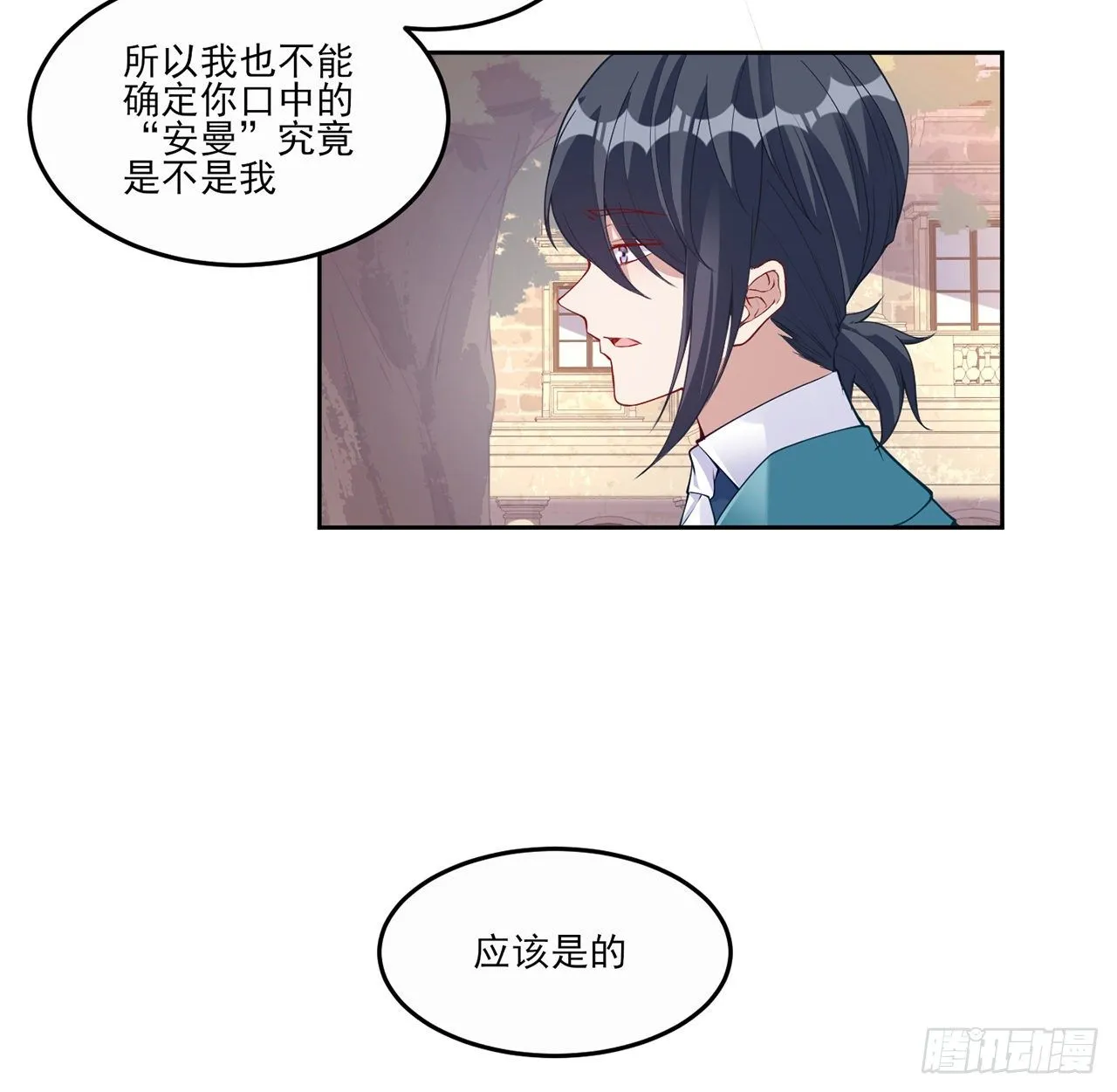 105话 莱雅将军失忆了？ 第67页