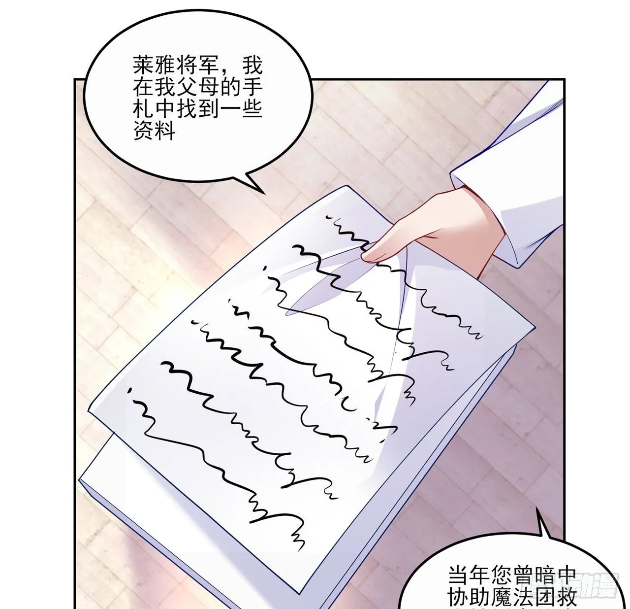 105话 莱雅将军失忆了？ 第72页