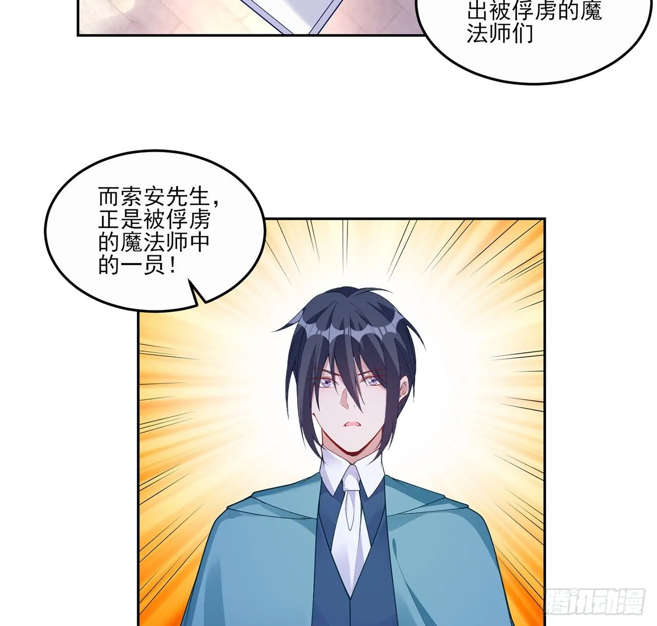 105话 莱雅将军失忆了？ 第73页