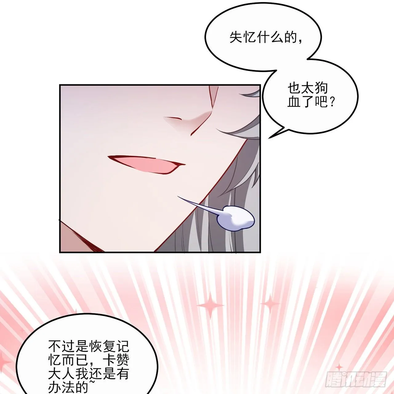 105话 莱雅将军失忆了？ 第79页