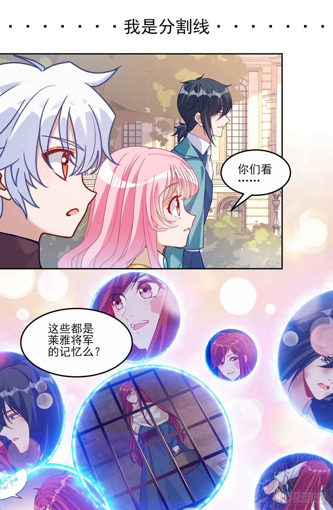 105话 莱雅将军失忆了？ 第82页