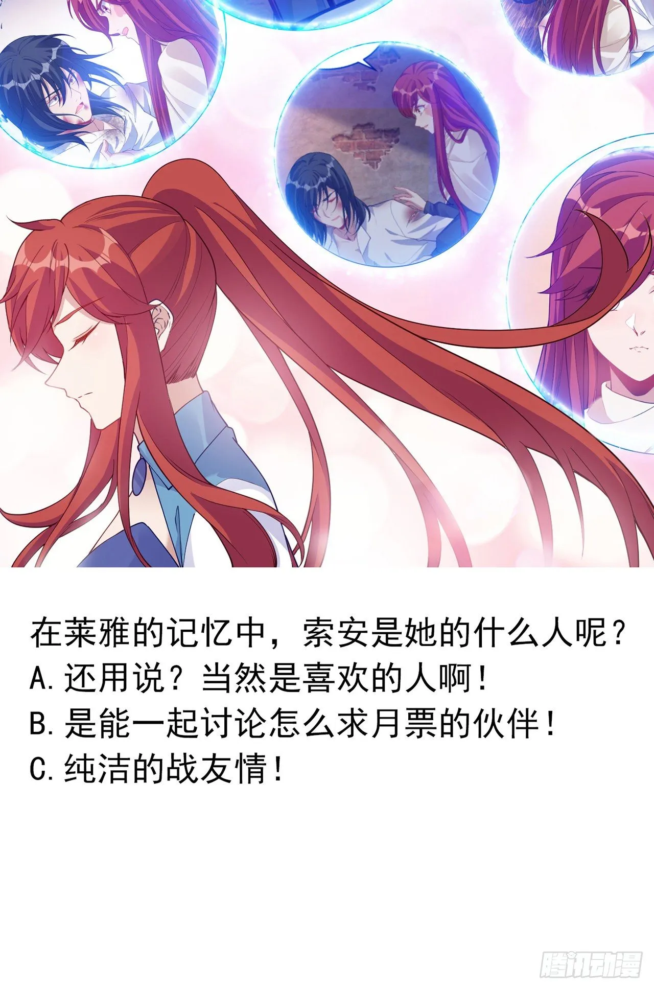 105话 莱雅将军失忆了？ 第83页