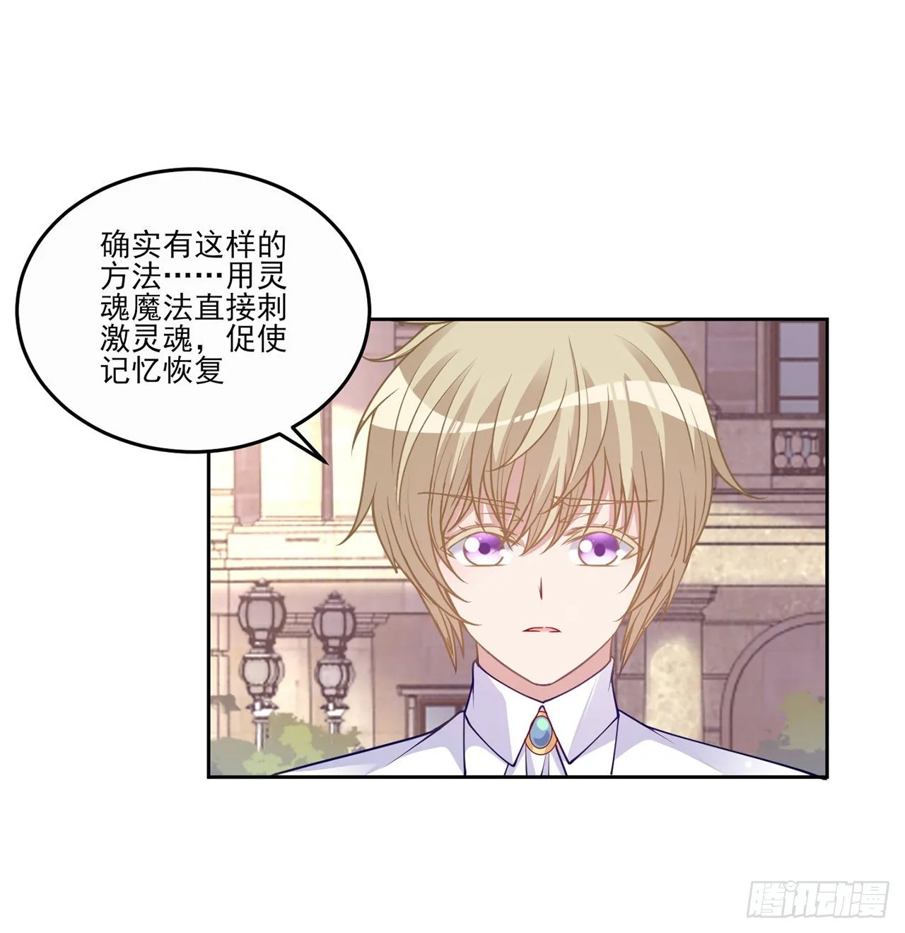 106话 好久不见，索安 第7页
