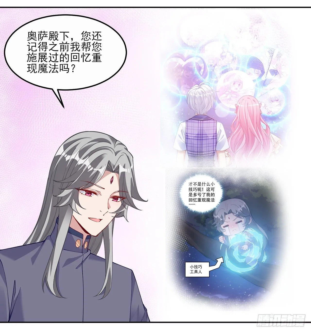106话 好久不见，索安 第13页