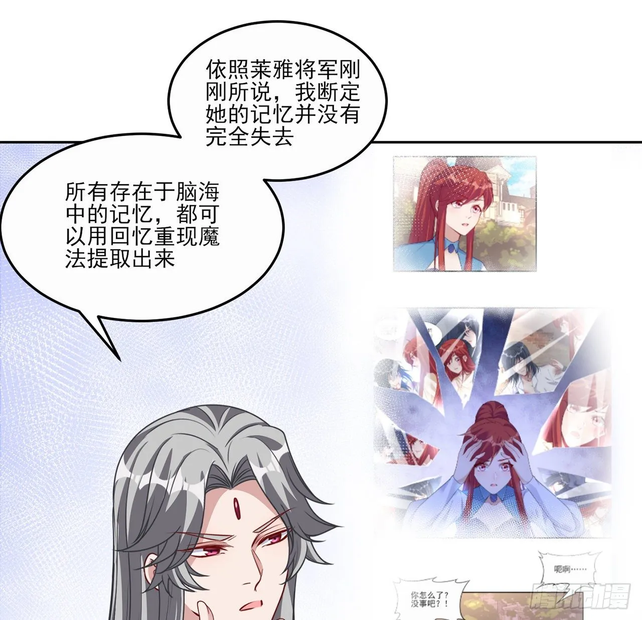 106话 好久不见，索安 第14页