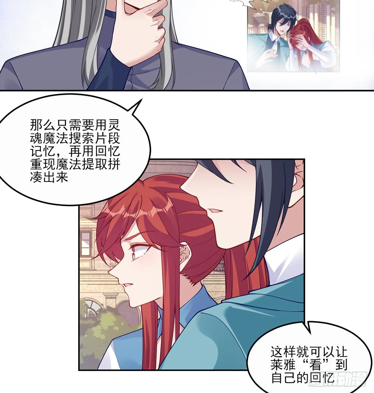 106话 好久不见，索安 第15页