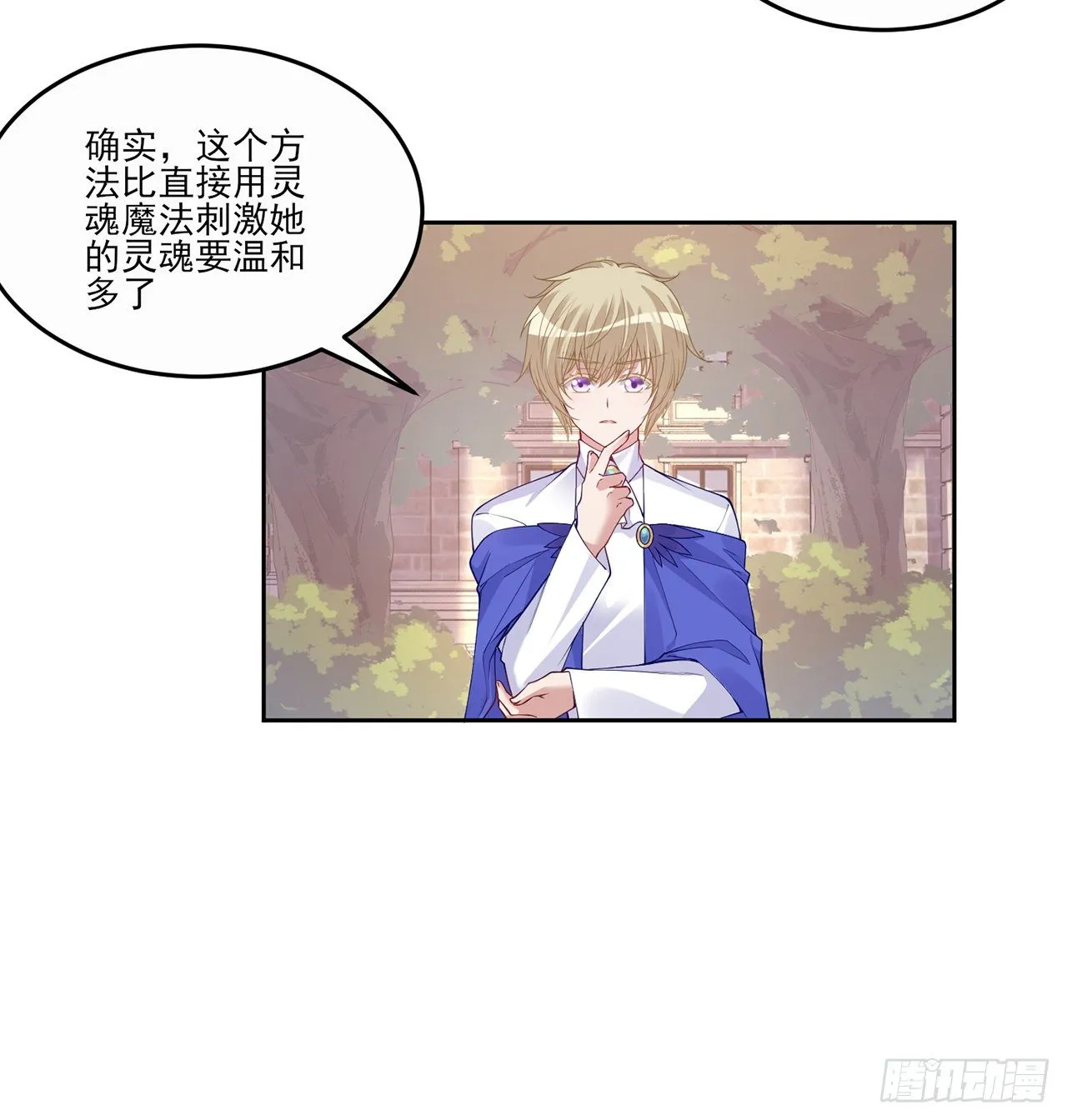 106话 好久不见，索安 第16页
