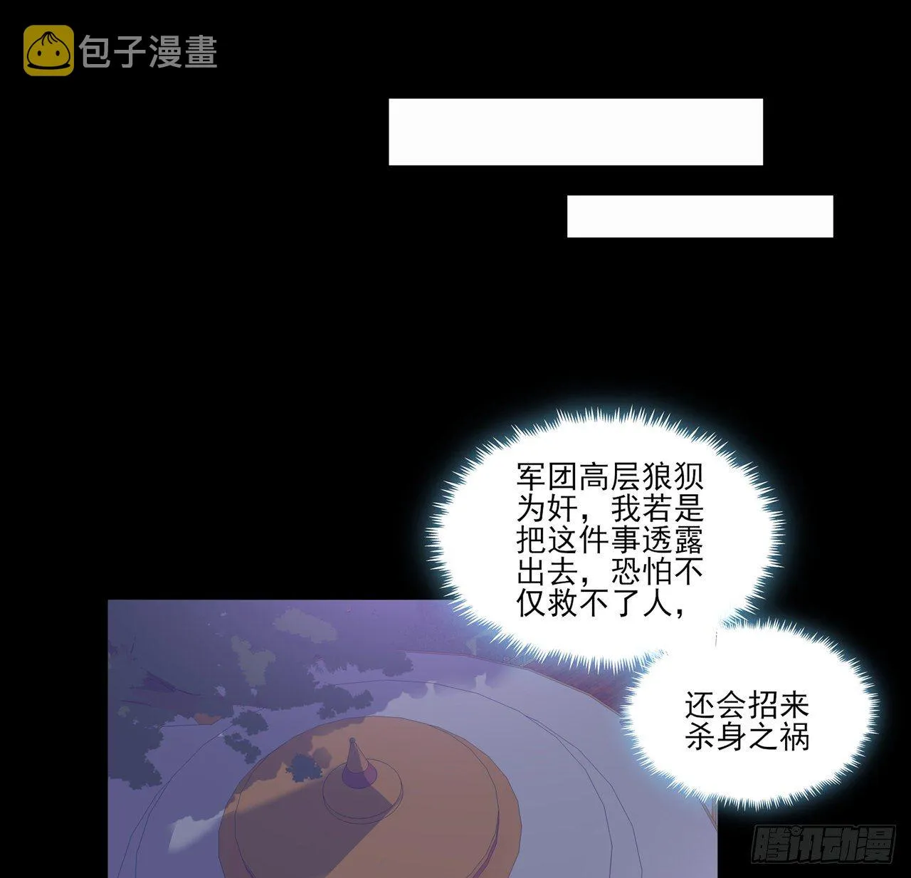 106话 好久不见，索安 第42页