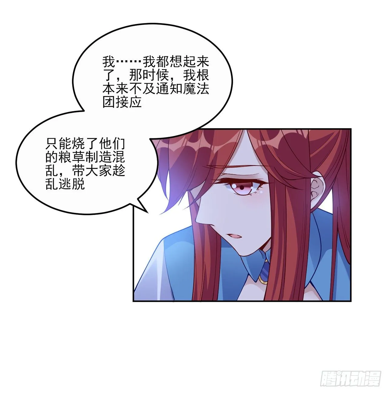 106话 好久不见，索安 第73页