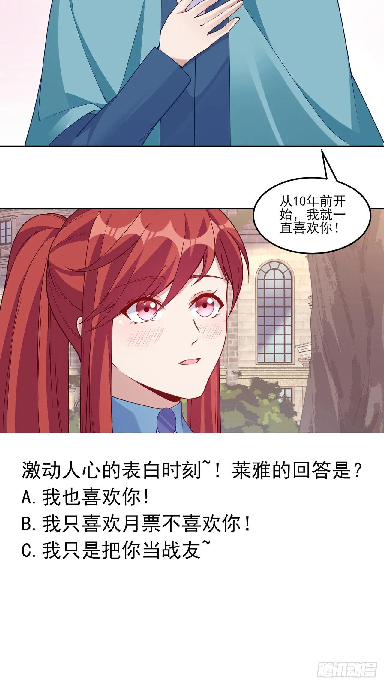 106话 好久不见，索安 第86页