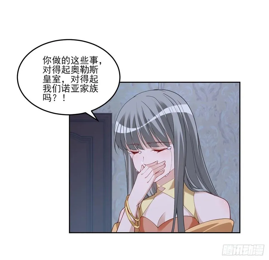 112话 奥萨竟然不见了？! 第11页