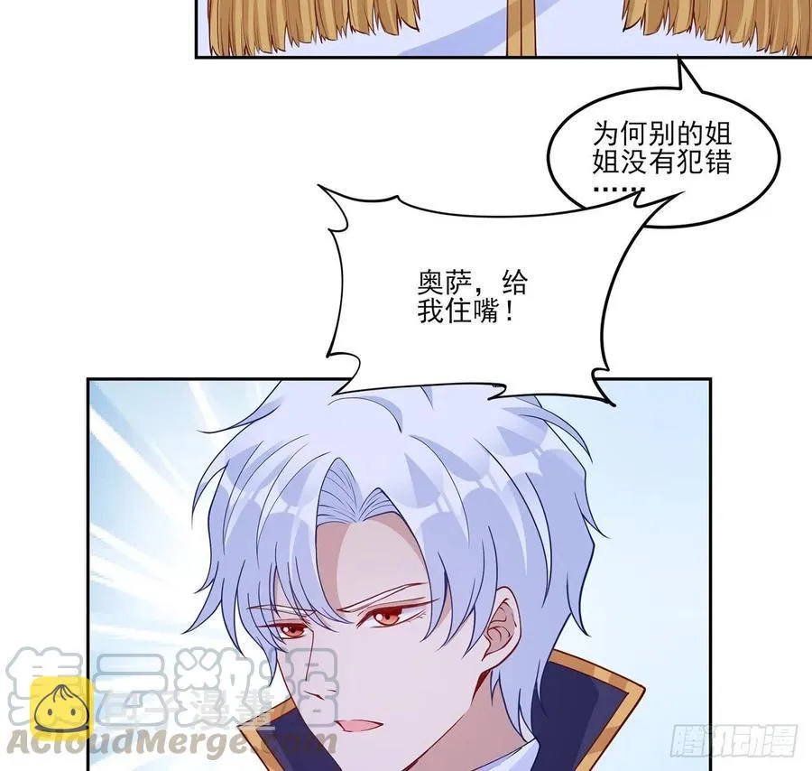 112话 奥萨竟然不见了？! 第43页