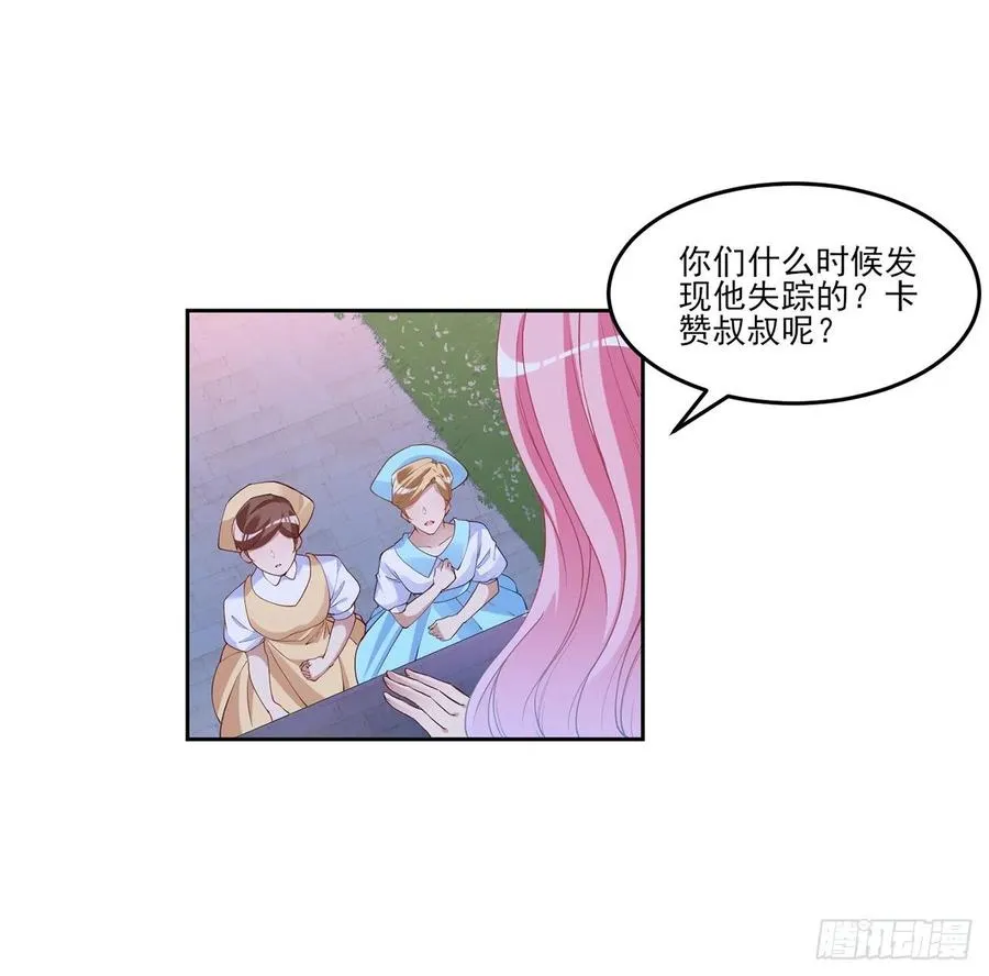 113话 要是我们有母妃就好了 第5页