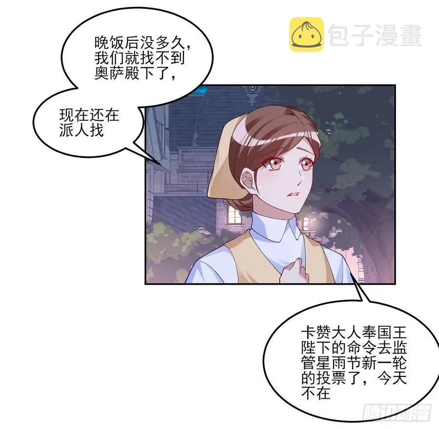 113话 要是我们有母妃就好了 第6页