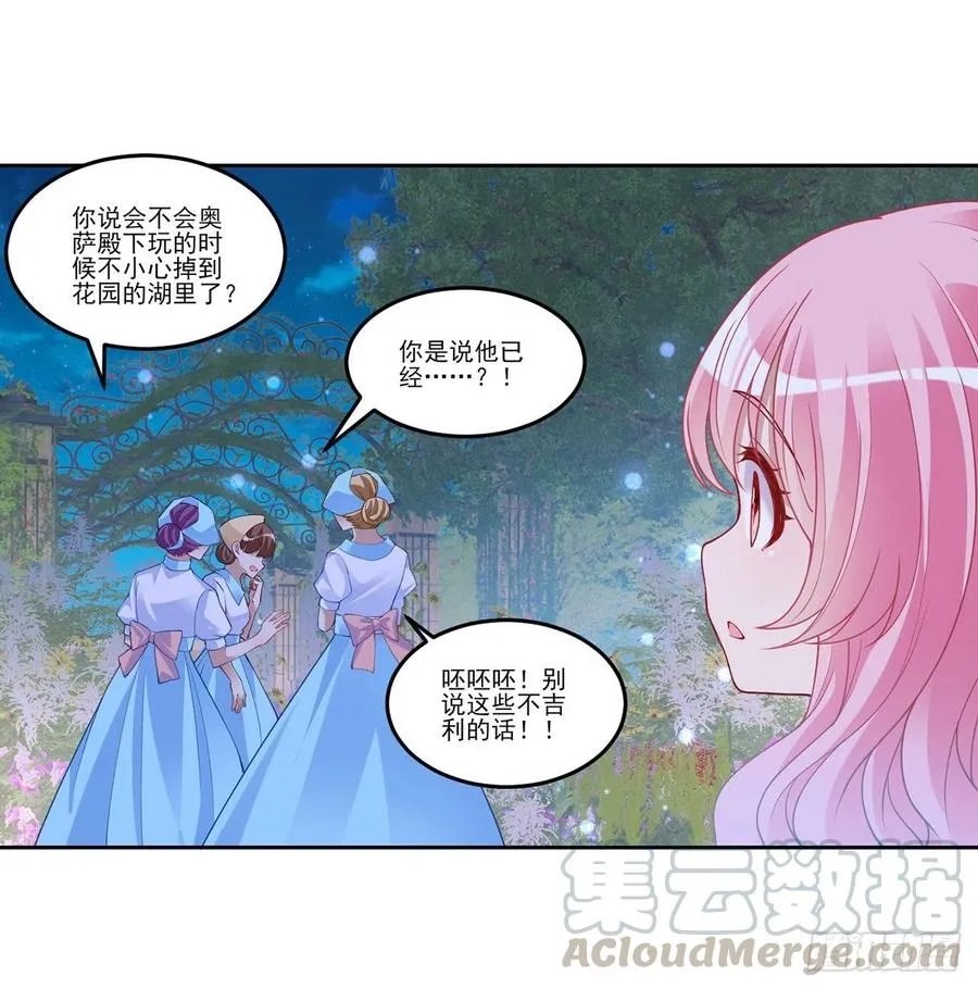 113话 要是我们有母妃就好了 第19页