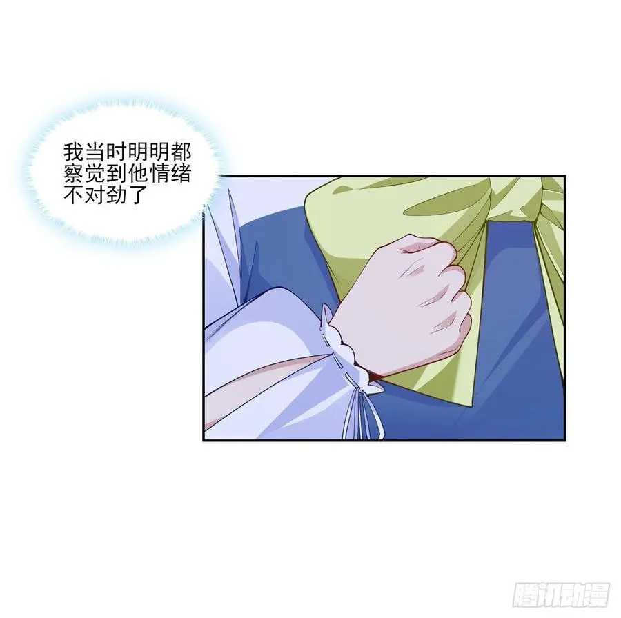 113话 要是我们有母妃就好了 第24页