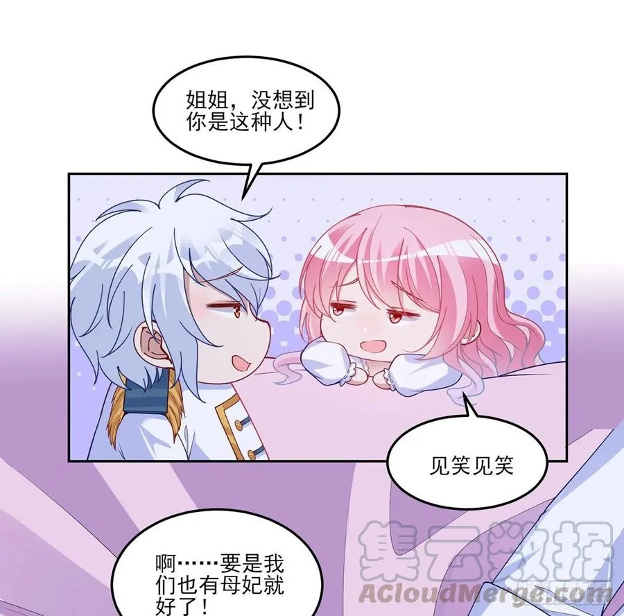 113话 要是我们有母妃就好了 第70页