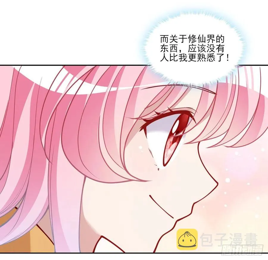 117话 又一个天才少年 第38页
